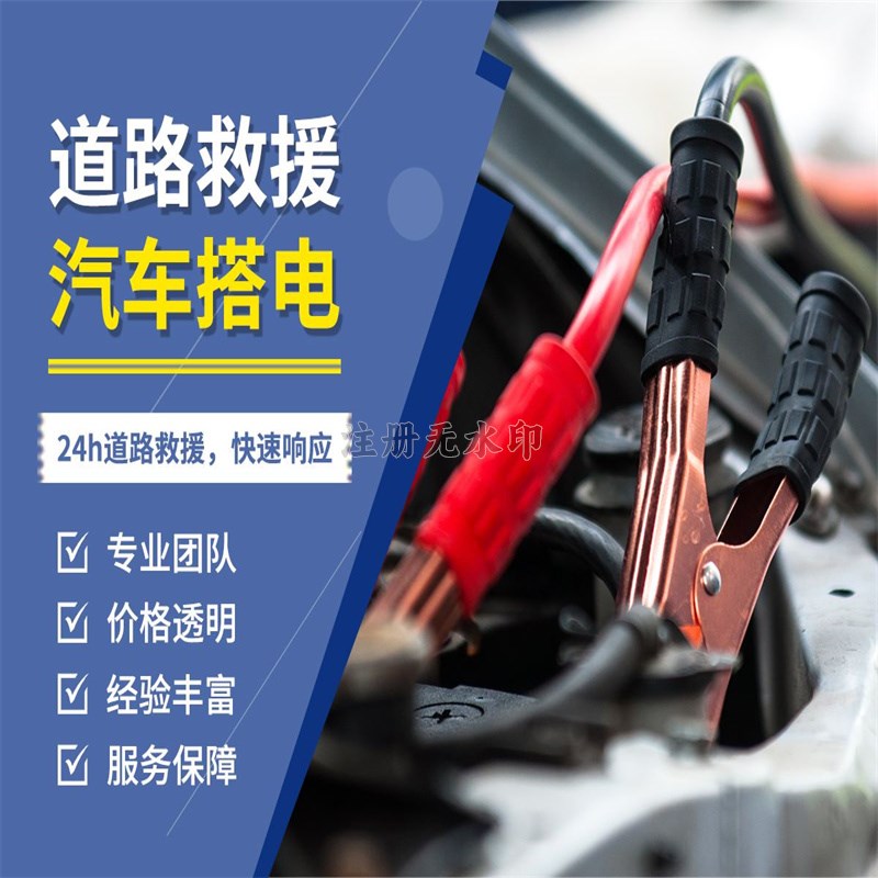 梅州汽车搭电救援